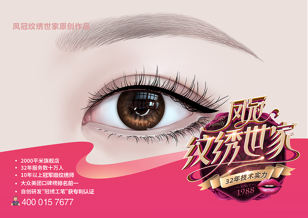 半永久眉眼唇全案包装(眼线篇)