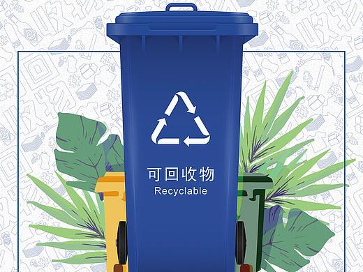 垃圾分类海报