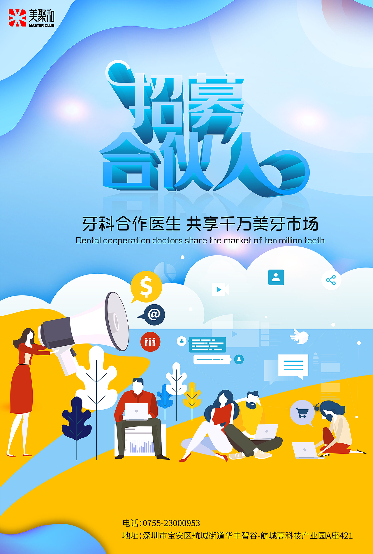 招聘海报（图ZMjI2MDAwODg4） - 海报 - 站酷设计师瓶子2原创素材 - 站酷ZCOOL