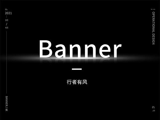 2021上半年Banner集