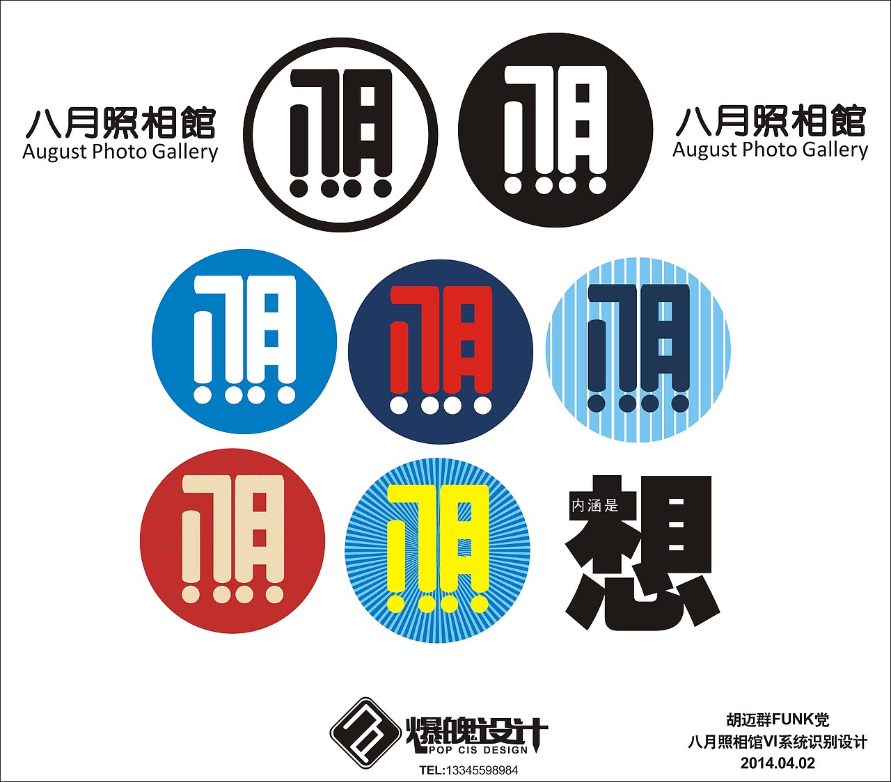 帮朋友摄影工作室弄的LOGO（图ZMTUxODAyNDg=） - 品牌 - 站酷设计师FUNK党原创素材 - 站酷ZCOOL