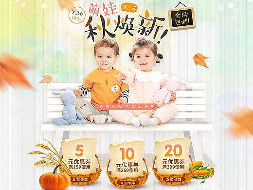 衣拉拉旗舰店 秋季母婴首页(个人主页-ZMjkzNjU2Mjg=) - 电商 - 站酷设计师不懂逃跑的羊原创素材 - 站酷ZCOOL