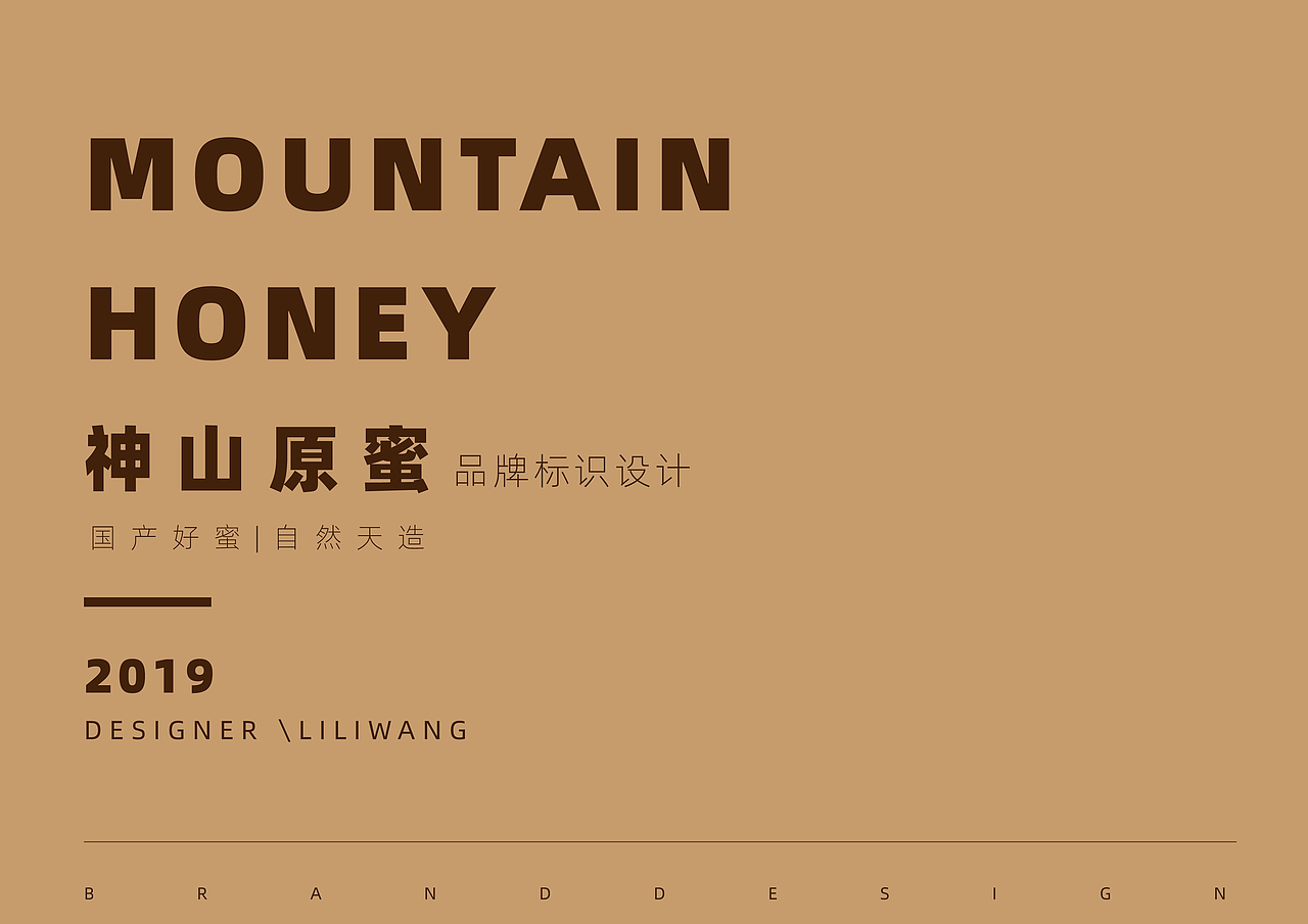 神山原蜜品牌设计（图ZMTg0Nzc3NDA4） - 品牌 - 站酷设计师LlLIWANG原创素材 - 站酷ZCOOL