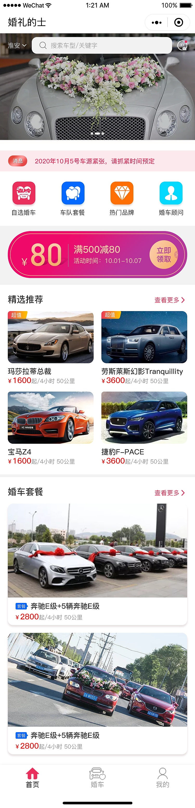 婚车小程序（图ZMjIxMjE2NzY4） - APP界面 - 站酷设计师x衍之x原创素材 - 站酷ZCOOL