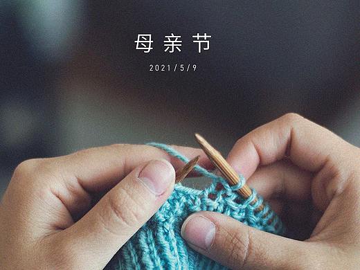 母亲节海报合集