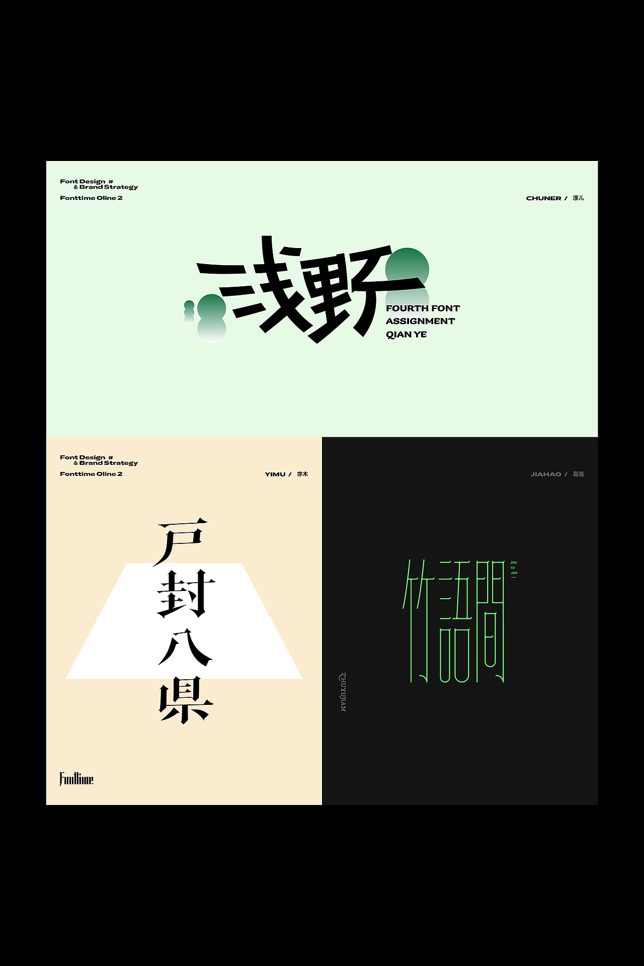 Fonttime 线上2班 | 作业（图ZMjc4MDc4NzMy） - 字体/字形 - 站酷设计师大侄子_梁标原创素材 - 站酷ZCOOL