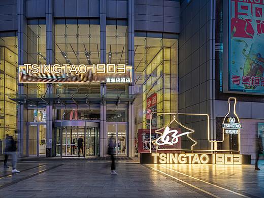 REFINE DESIGN丨TSINGTAO1903青岛旗舰店