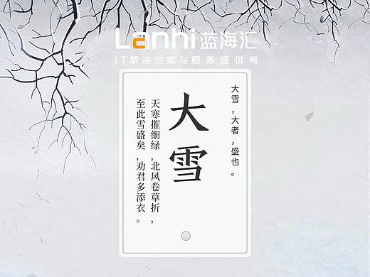 大雪海报（个人主页-ZMzE5ODcwNTI=） - 海报 - 站酷设计师蓝海汇lanhi原创素材 - 站酷ZCOOL