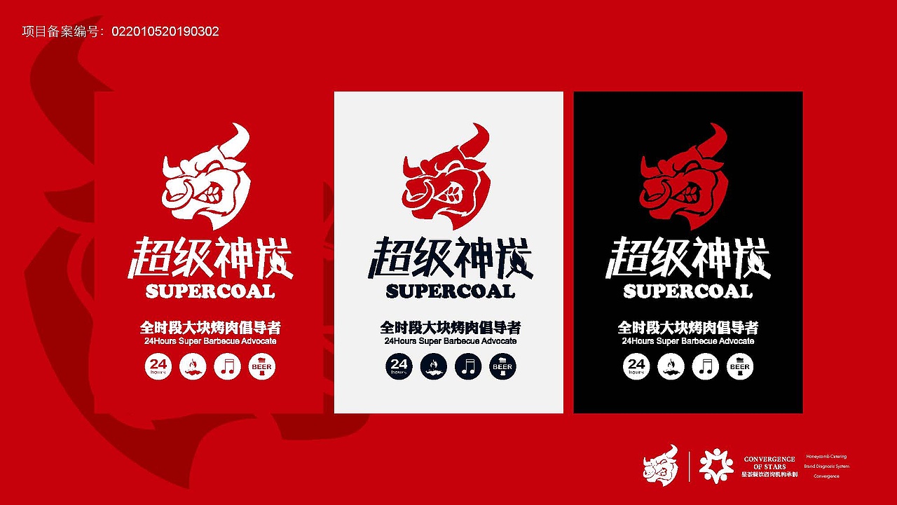 超级神探烤肉品牌设计