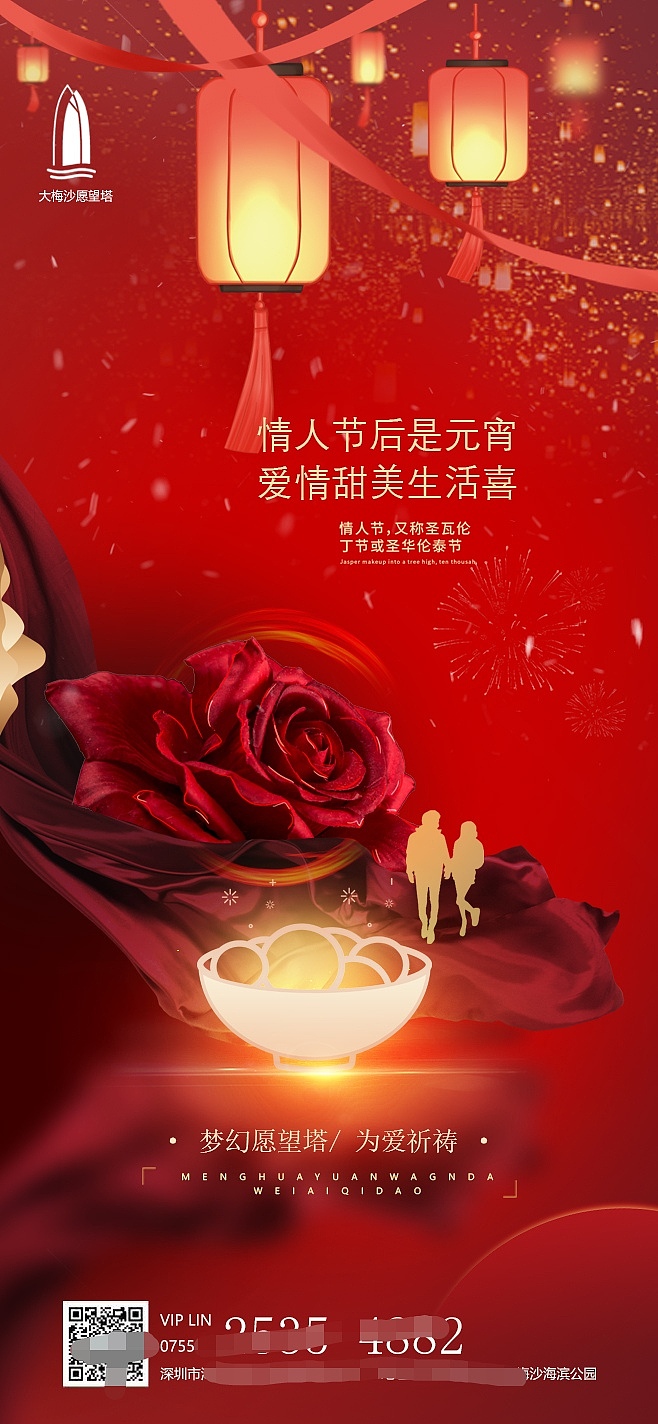 情人节后是元宵一起做了好了（图ZMjg4MjE0MzIw） - 海报 - 站酷设计师笑看一生原创素材 - 站酷ZCOOL