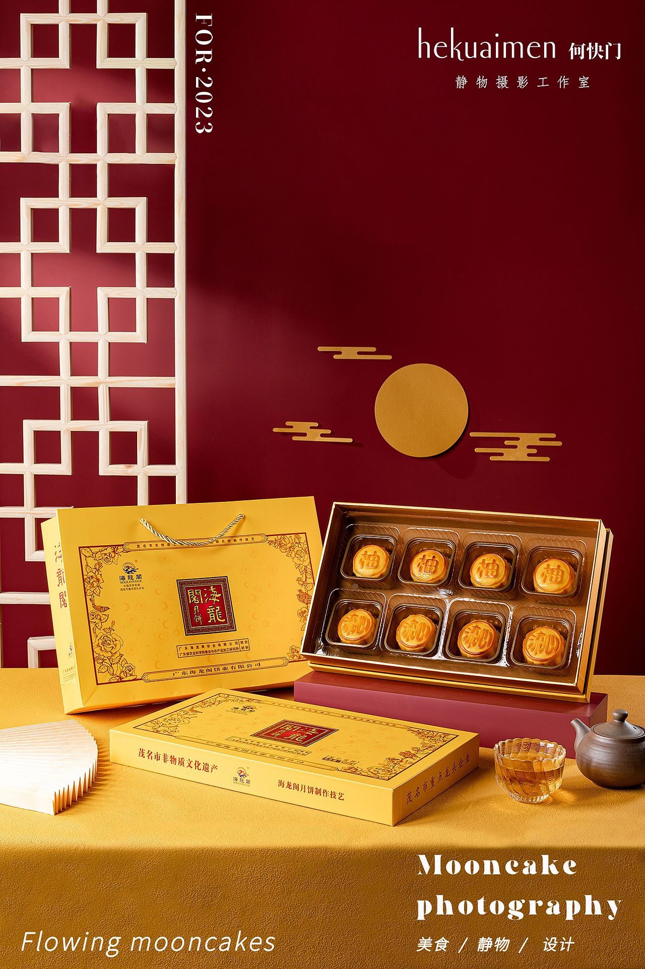【海龙阁】月饼产品拍摄作品案例（图ZMzQ5NDcwMDgw） - 产品摄影 - 站酷设计师何快门原创素材 - 站酷ZCOOL