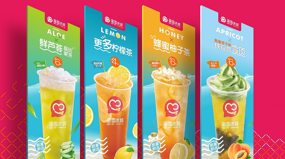 蜜雪冰城冰淇淋茶饮品牌全案整合营销设计开启下一代品牌