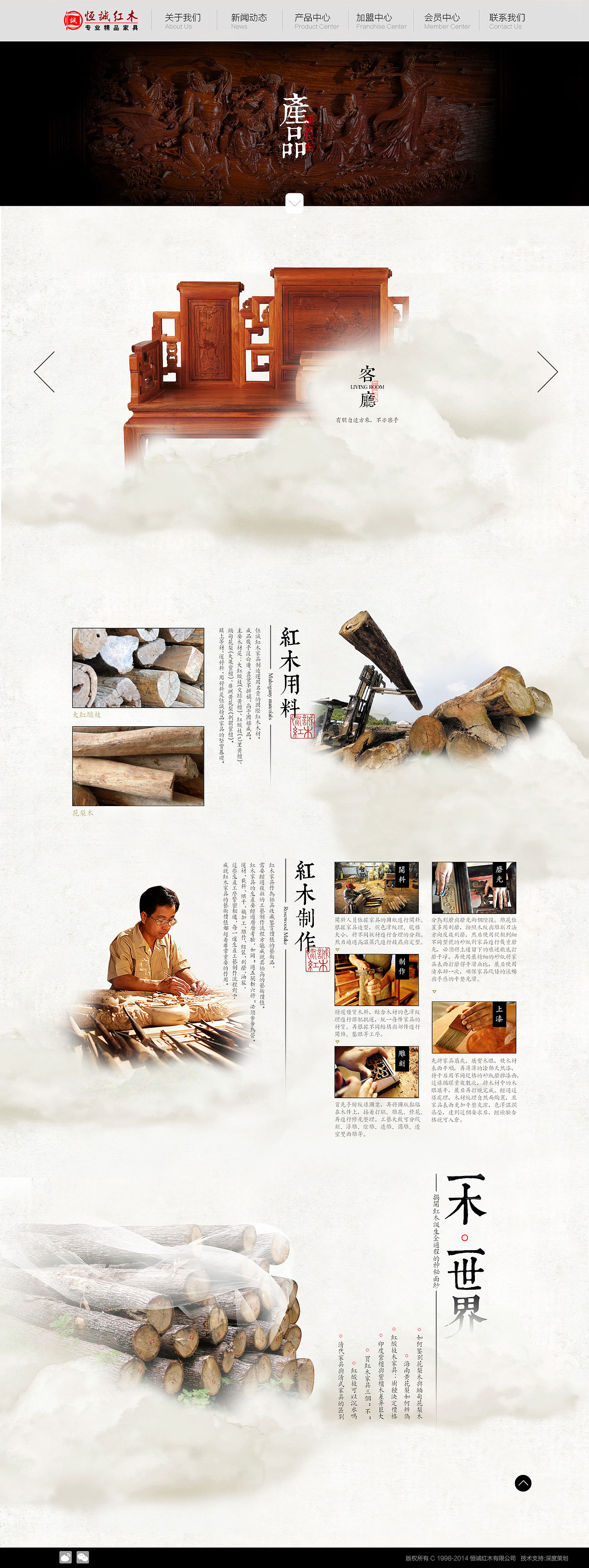 2016年5月做的红木网站