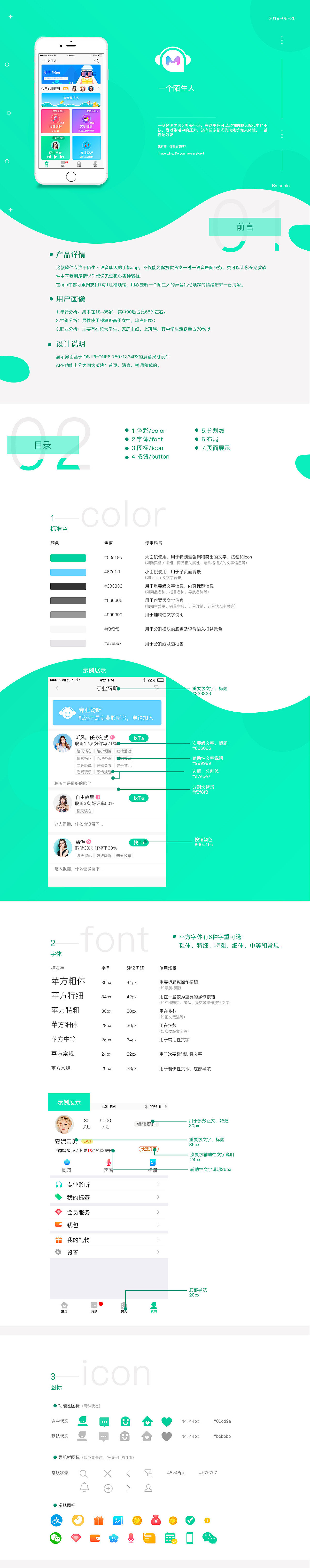 一个陌生人app包装（图ZMTc0NTg0OTMy） - APP界面 - 站酷设计师安妮宝贝9527原创素材 - 站酷ZCOOL