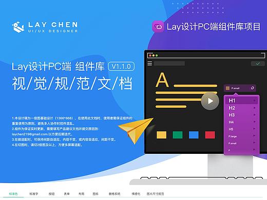 Lay设计PC端组件库【视觉规范文档篇】