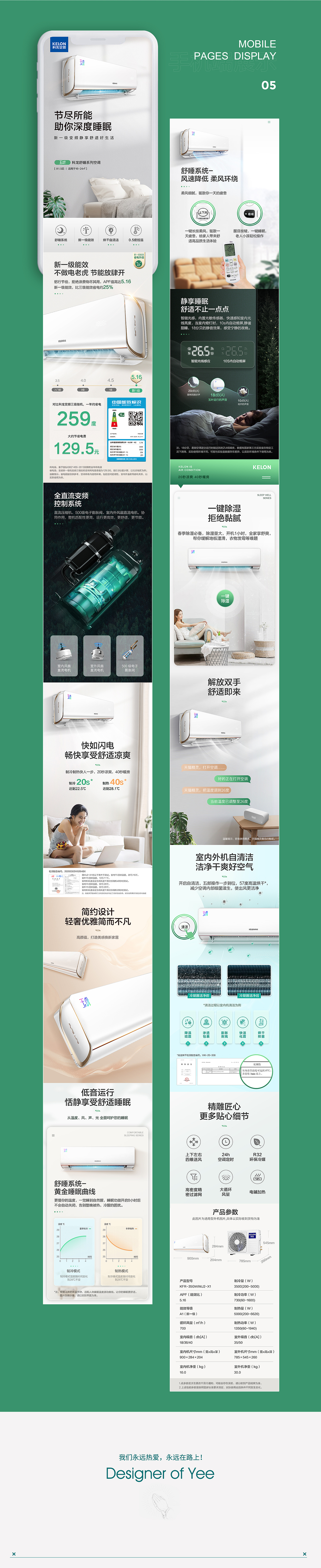 亿动力视觉工厂 ✖ 详情页视觉分享 ✖「科龙空调」（图ZMjE0MDQ0MDcy） - 电商 - 站酷设计师亿动力视觉工厂原创素材 - 站酷ZCOOL