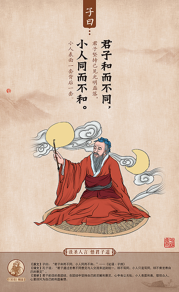 国学经典《子曰》第三季