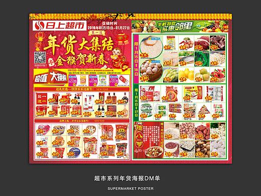 超市系列海报宣传DM单页