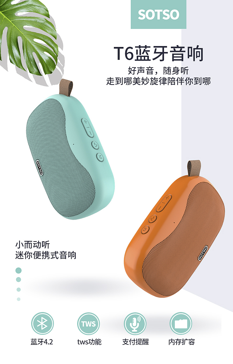 蓝牙音响详情页