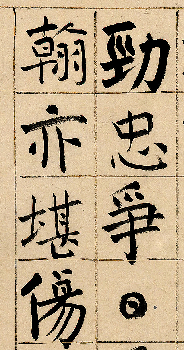 旭宇楷书:谢复题赵子昂画《苏武牧羊图》