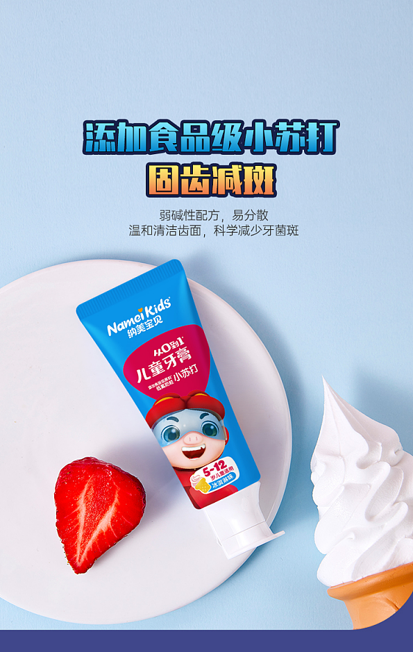 纳美宝贝儿童牙膏（图ZMjU3MjEzODA0） - 其他 - 站酷设计师小可爱猴儿原创素材 - 站酷ZCOOL