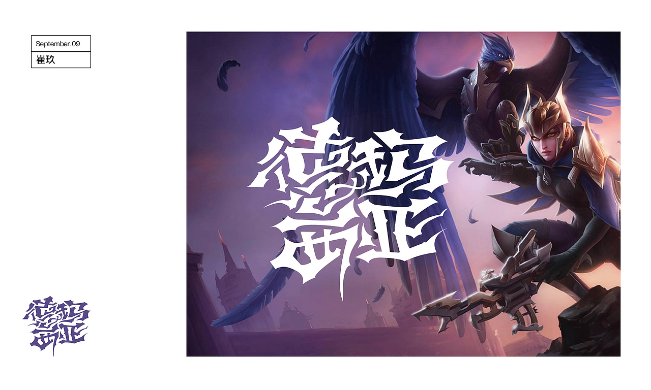 崔玖字迹-弯刀体
