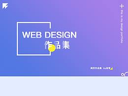 網(wǎng)頁(yè)作品集
