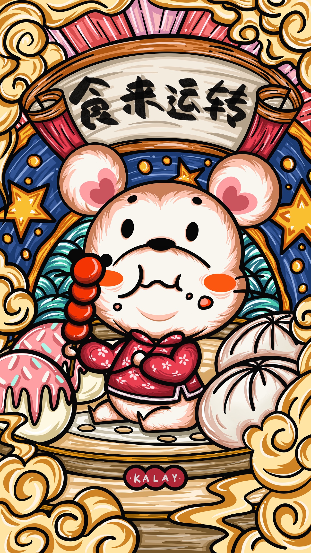 鼠鼠生威——手绘鼠年壁纸(二)