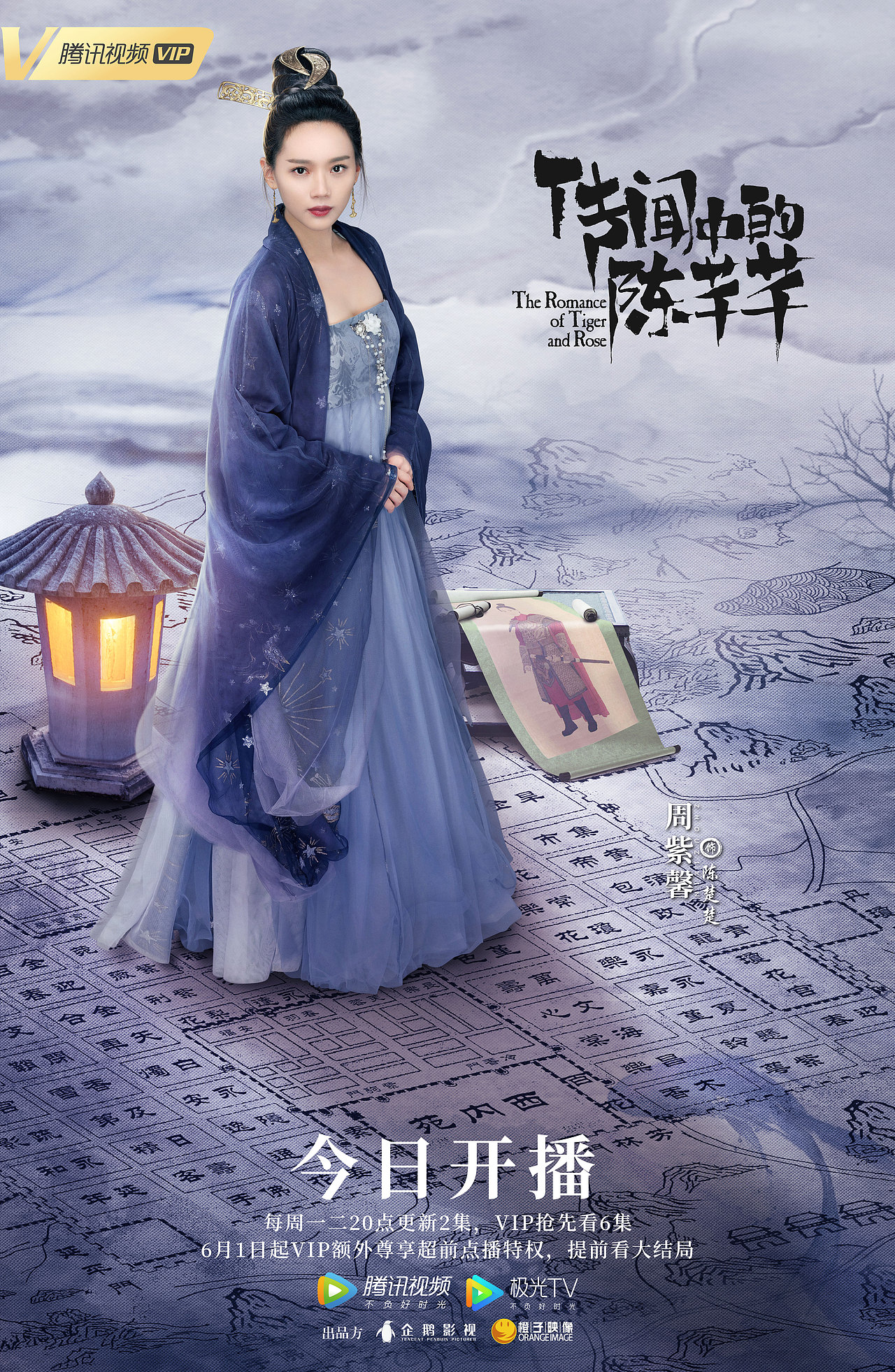 传闻中的陈芊芊角色海报