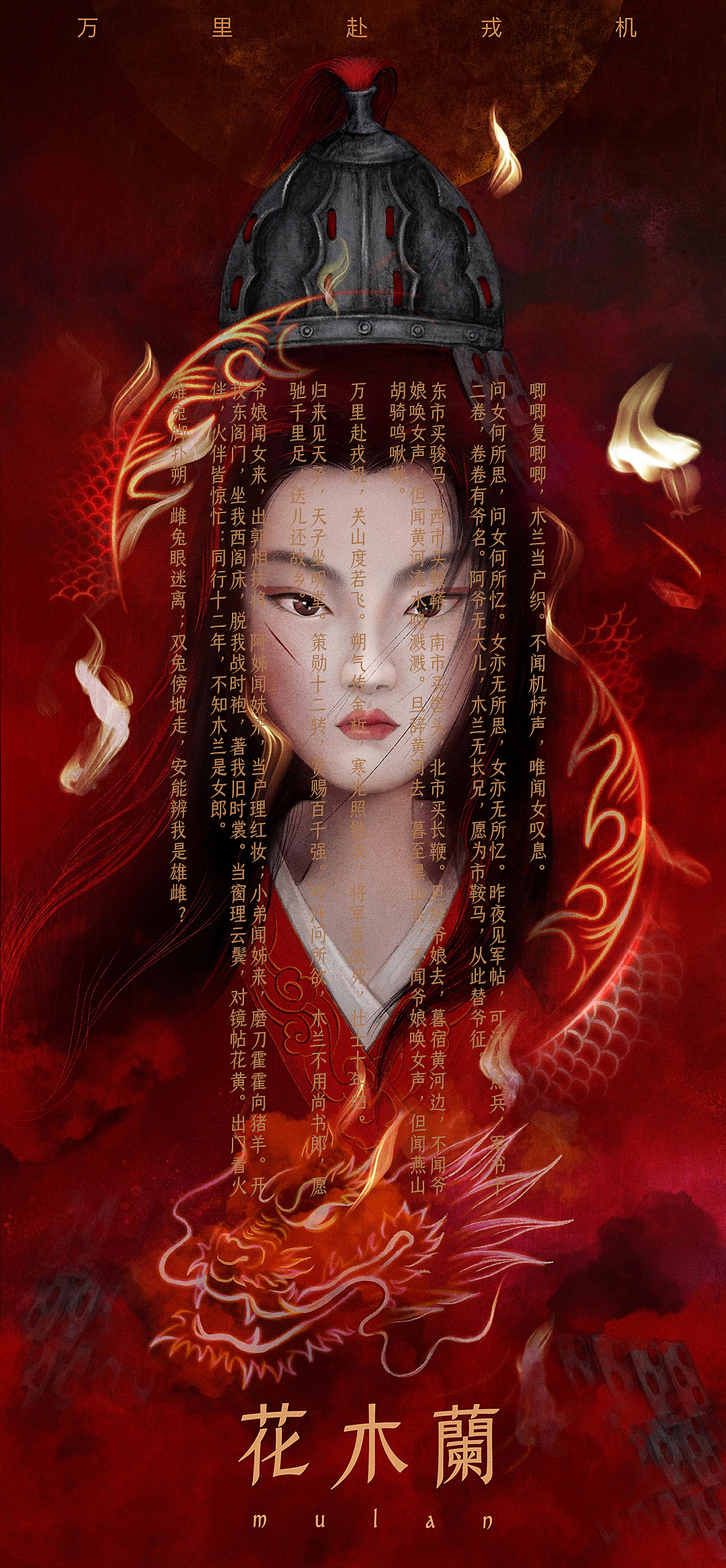 《花木兰》插画练习