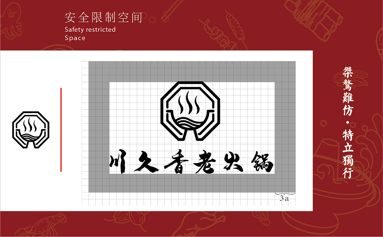 火锅vi期末设计