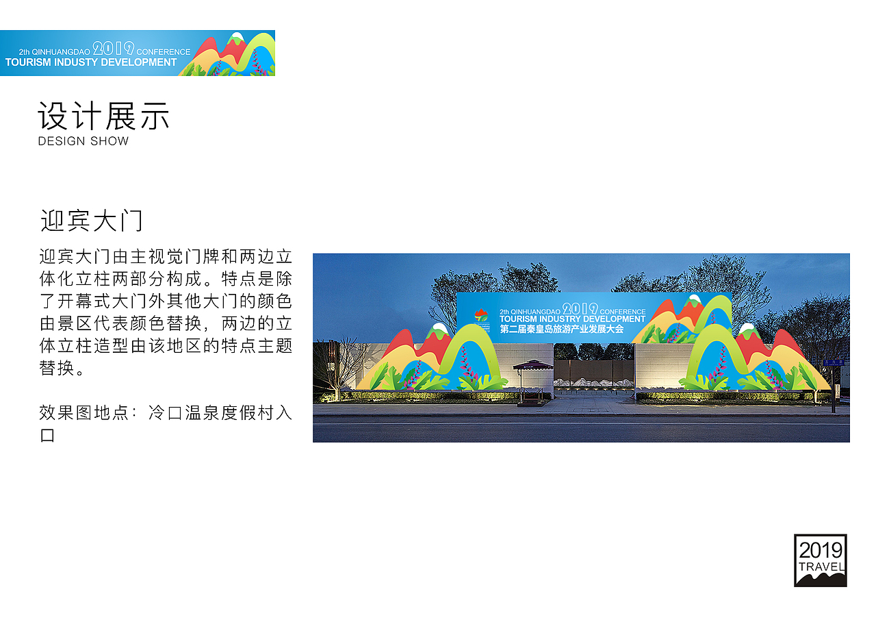 《秦皇岛旅发大会》策划案（图ZMjQwMDA0NDg0） - 品牌 - 站酷设计师4WHY原创素材 - 站酷ZCOOL