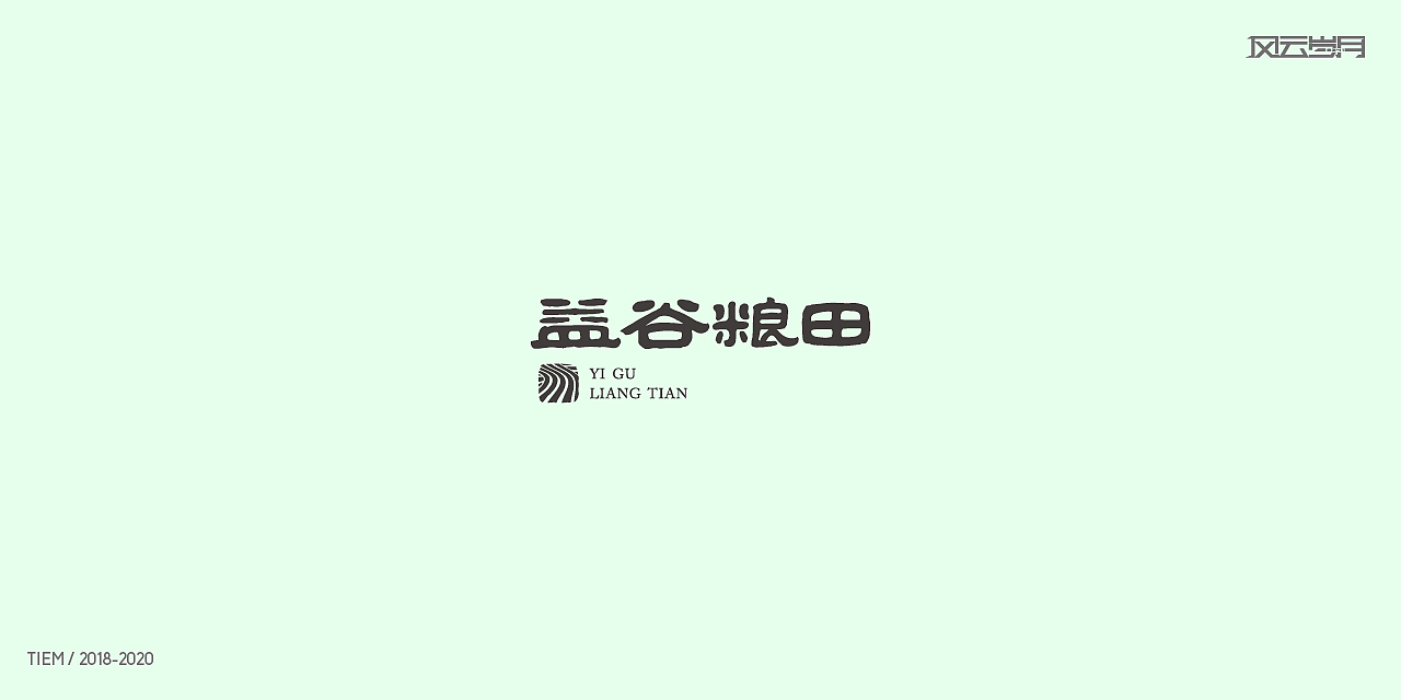 2020年度loog设计总结（图ZMjQ3MDc4NzIw） - Logo - 站酷设计师风云岁月8341原创素材 - 站酷ZCOOL