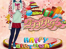 鼠绘-生日快乐