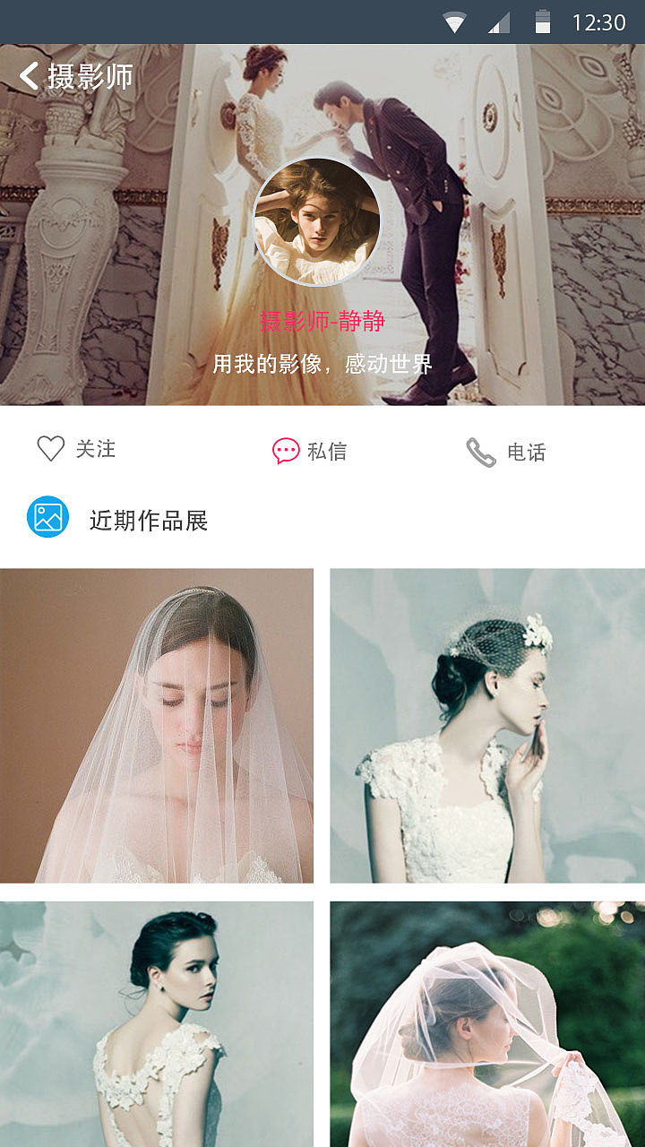 Only YOU 婚纱摄影（图ZNTU1NzM3MDg=） - APP界面 - 站酷设计师刘玉帅原创素材 - 站酷ZCOOL