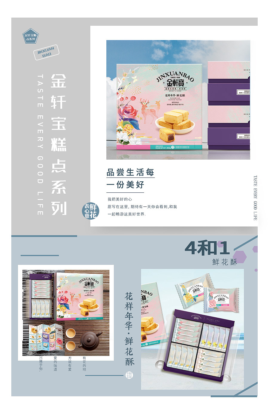 【金轩宝】品尝生活每一份美好（图ZMTMyOTg5MzU2） - 包装 - 站酷设计师深圳东睿设计原创素材 - 站酷ZCOOL
