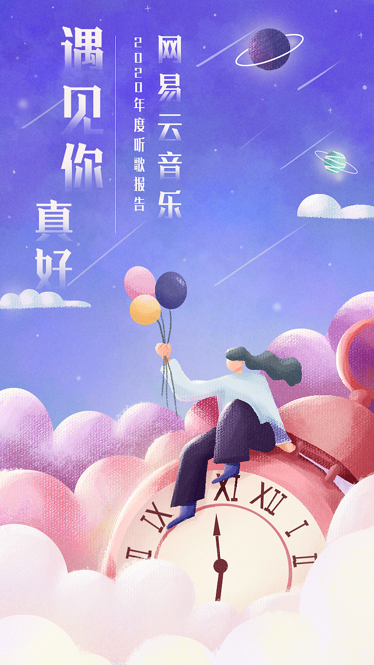 年度听歌报告H5（图ZMjA3MjQzMTg4） - 商业插画 - 站酷设计师amazingtina原创素材 - 站酷ZCOOL