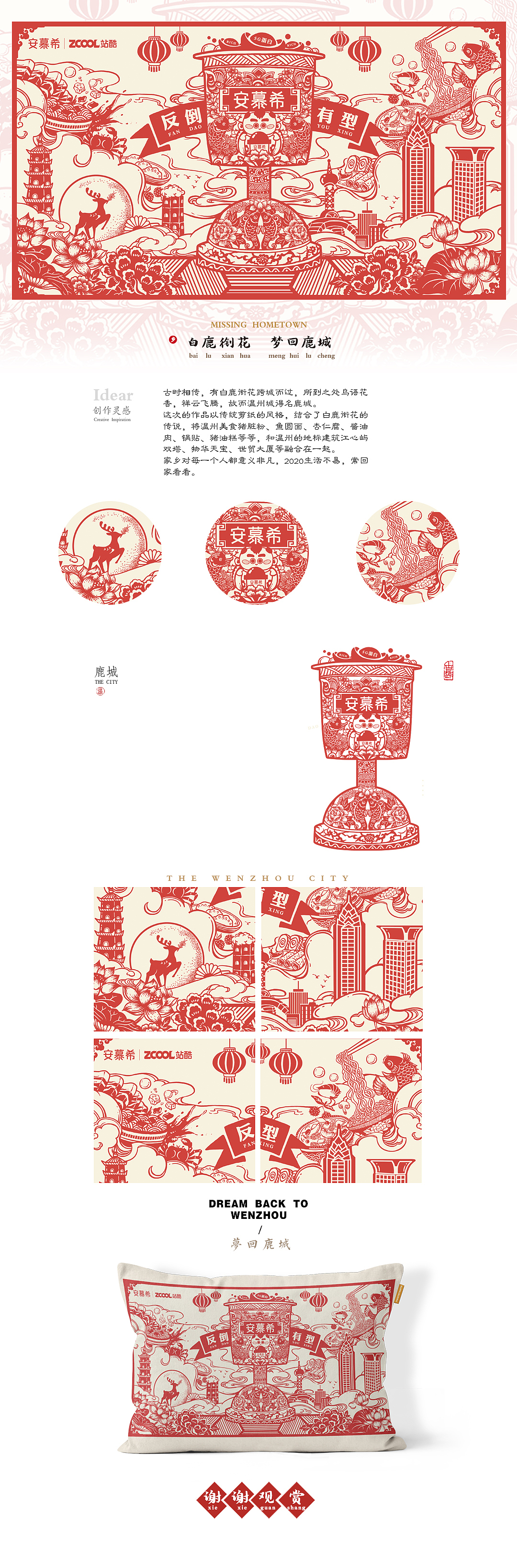 安慕希-梦回鹿城