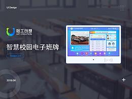 电子班牌