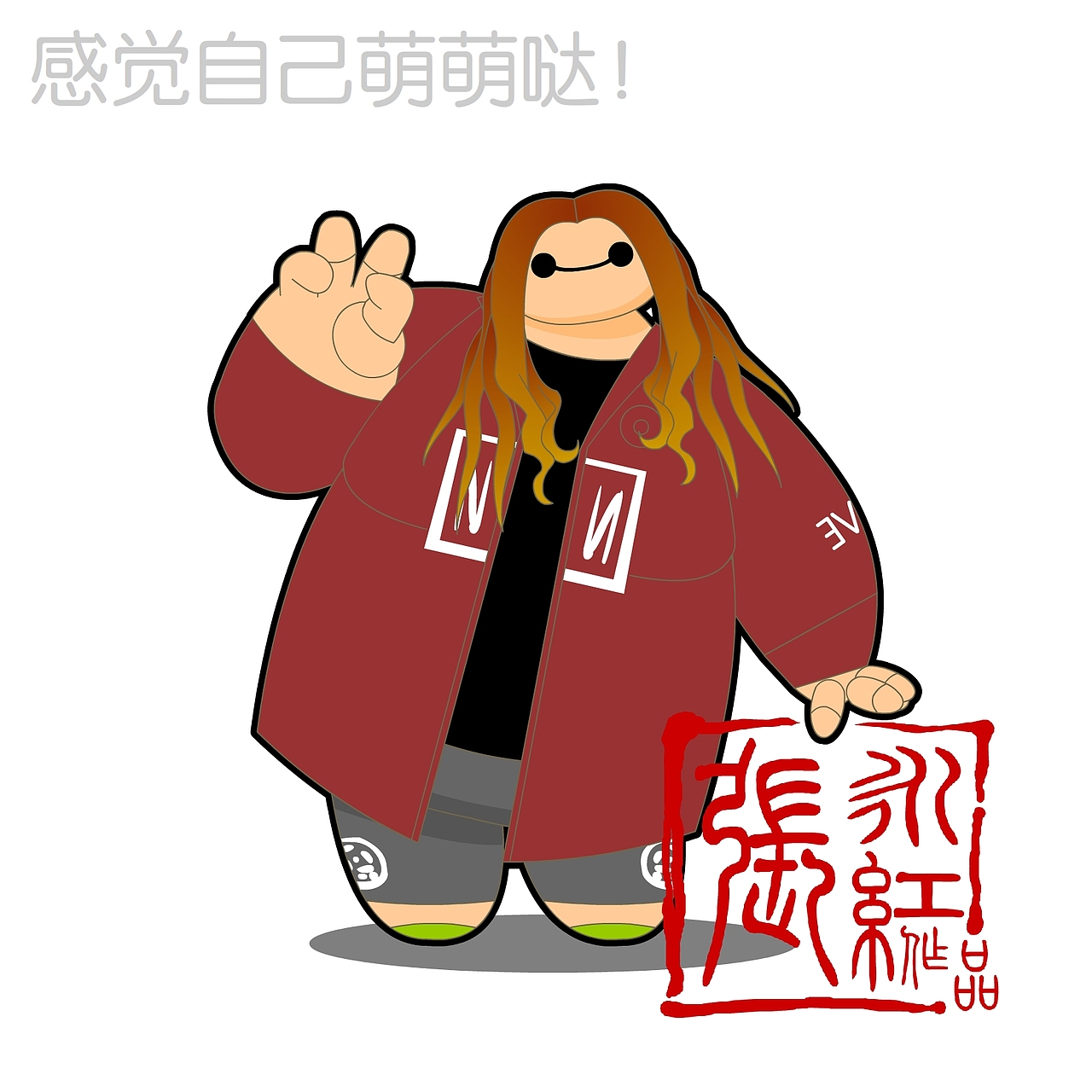 我和我的大白小伙伴~！（图ZMzM5NTI3NTI=） - 单幅漫画 - 站酷设计师超级无敌红蛋蛋原创素材 - 站酷ZCOOL