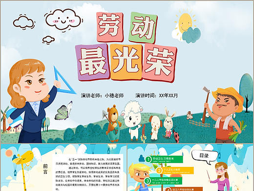 趣味可爱卡通风幼儿园小学生五一劳动节课件PPT模板