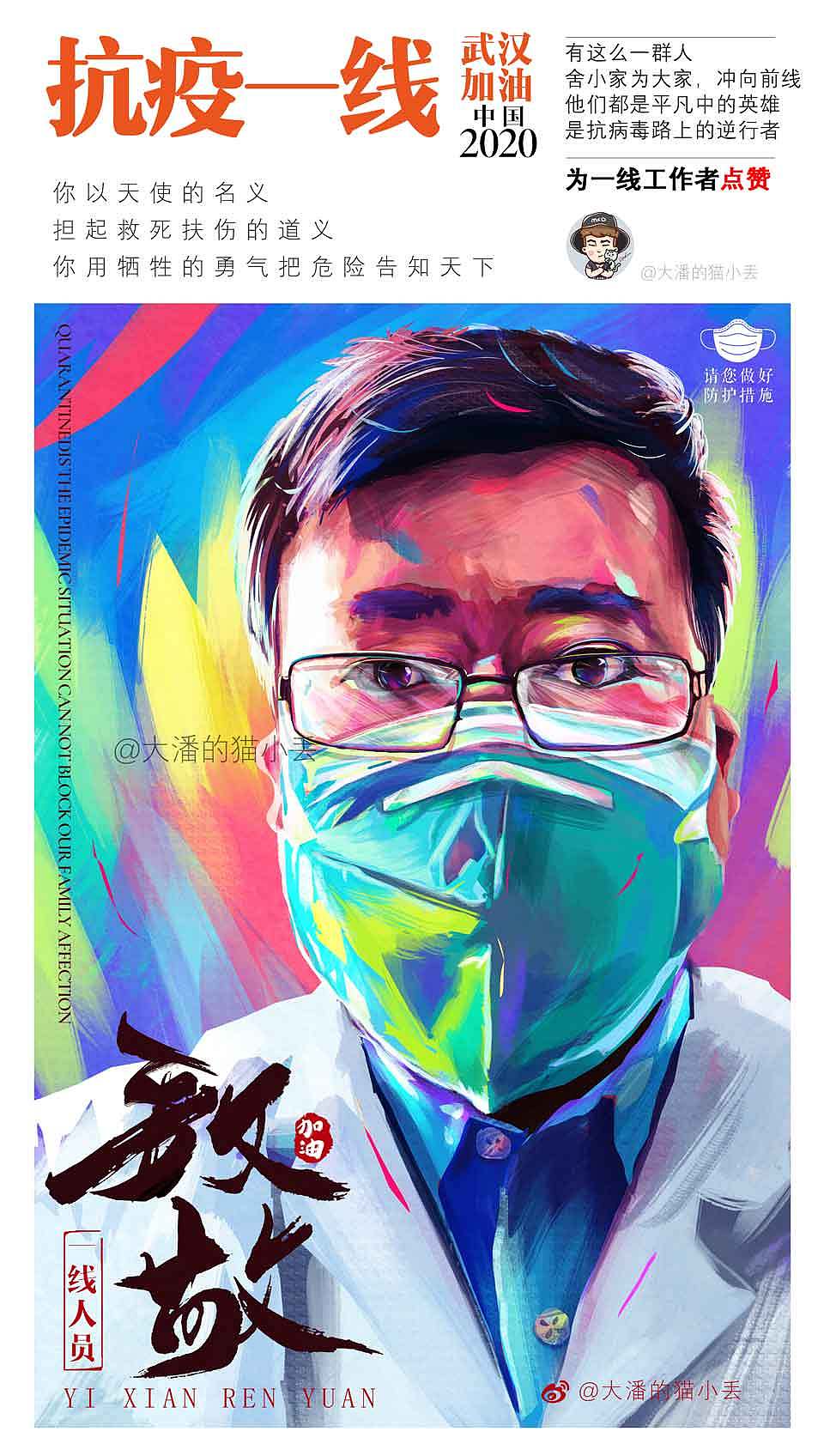 致敬抗疫一线工作人员（图ZMjAxMzA1MDQ0） - 艺术插画 - 站酷设计师猫小丢原创素材 - 站酷ZCOOL