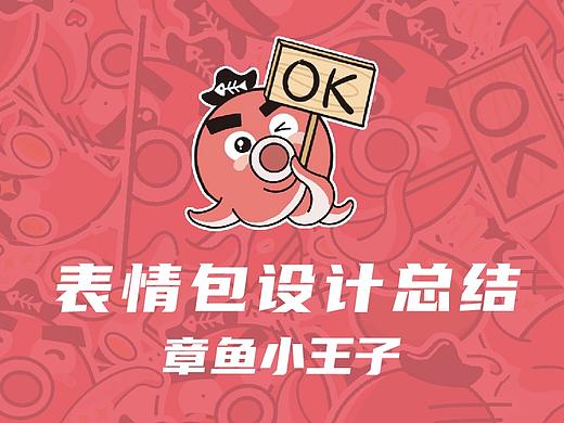 章鱼小王子表情包设计