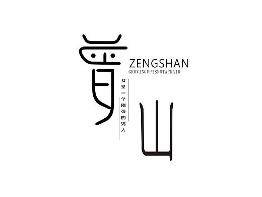 个人名片（个人主页-ZMjU2OTIyMDg=） - 字体/字形 - 站酷设计师泰豪小团子原创素材 - 站酷ZCOOL