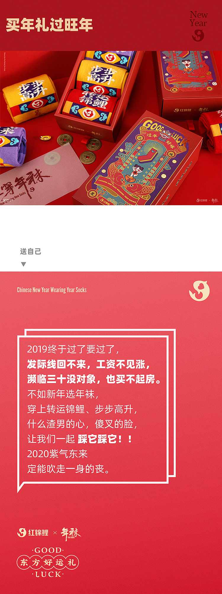 过年好袜·红锦鲤（图ZMTg3MjkxNTA4） - 包装 - 站酷设计师红锦鲤原创素材 - 站酷ZCOOL
