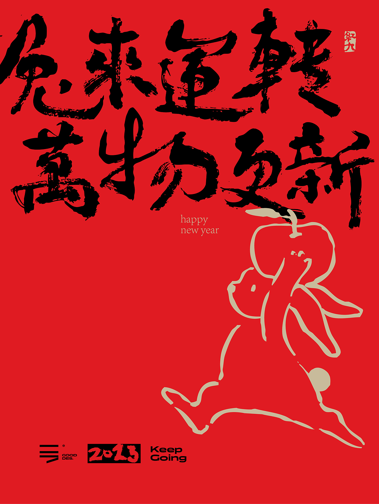 红九写字【字字得樂 · 二】（图ZMzI4MjAyMjU2） - 字体/字形 - 站酷设计师红九设计原创素材 - 站酷ZCOOL