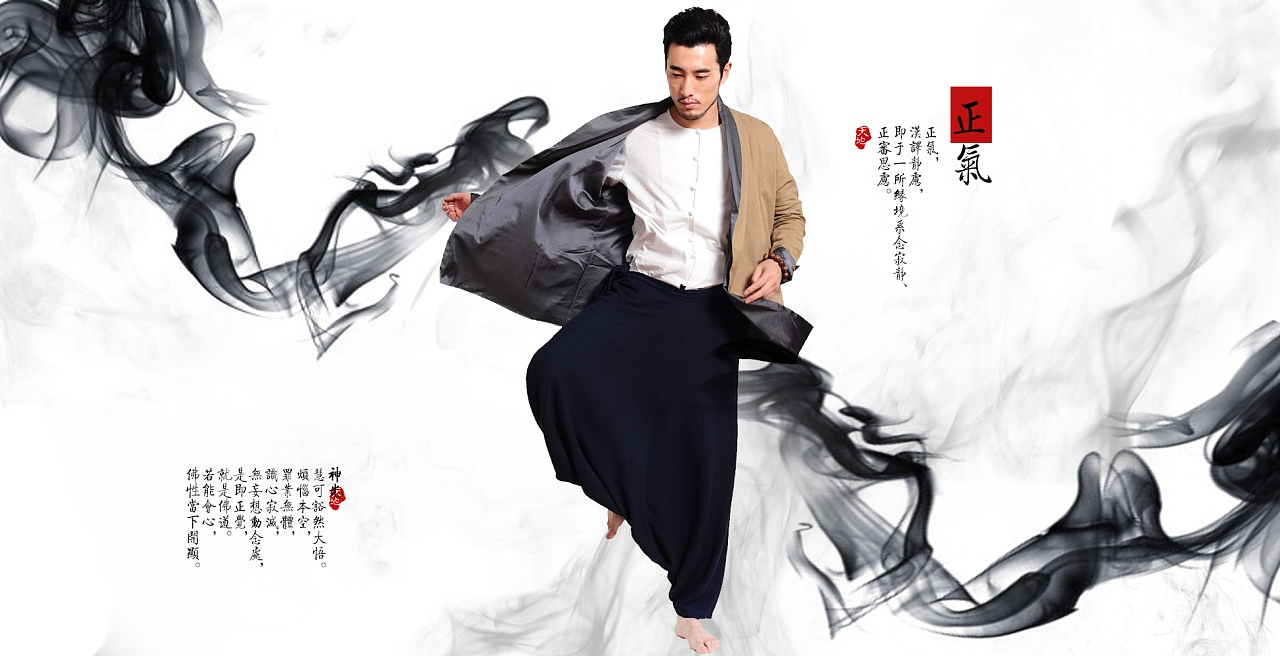 禅礼 男装 海报 水墨 写意 气韵 民族风 网店装修 天猫淘宝 设计