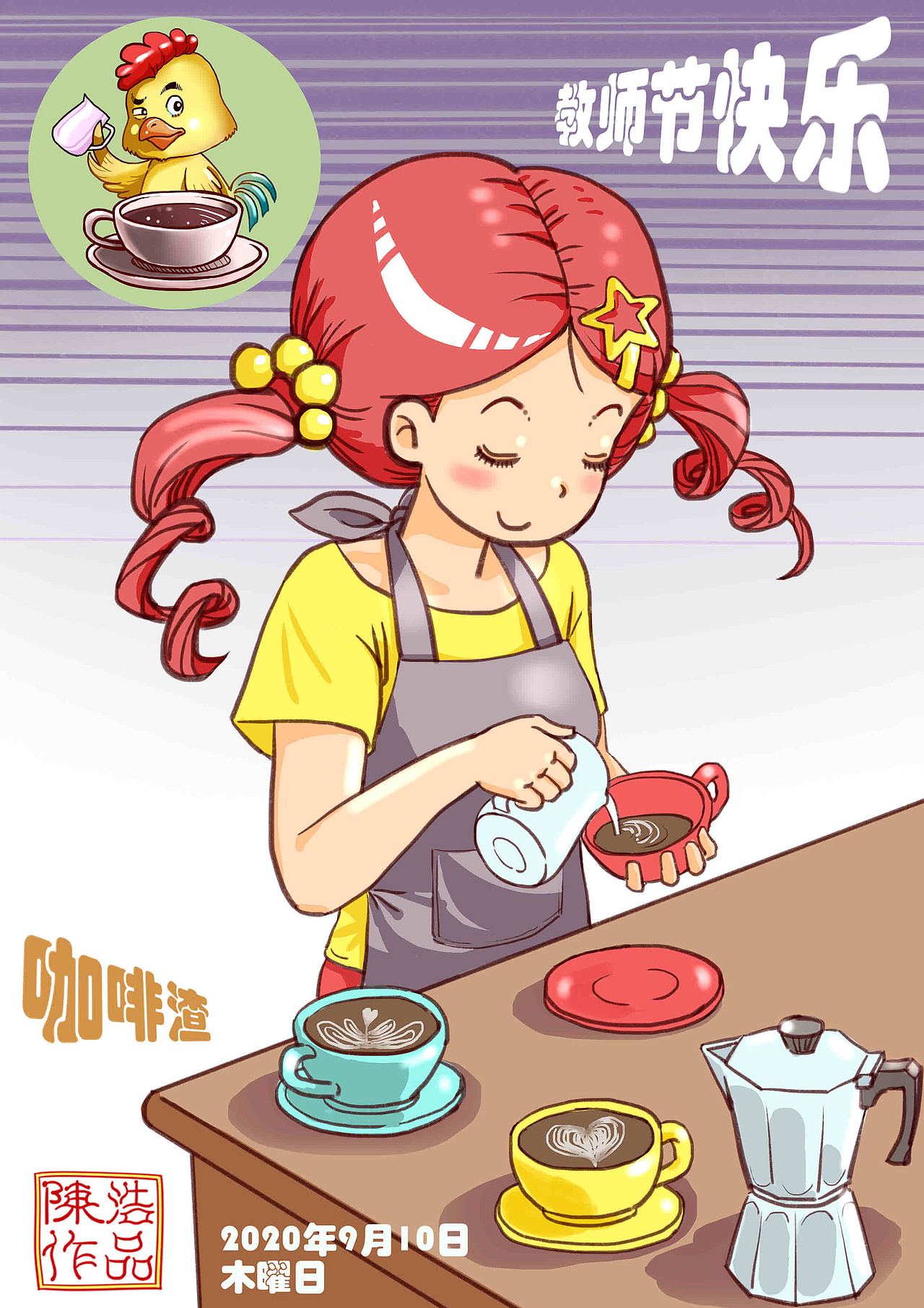 长沙/插画师/3年前/45浏览咖啡渣