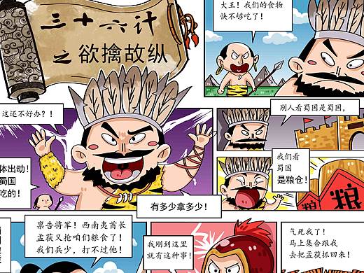 《三十六技》——漫画绘本