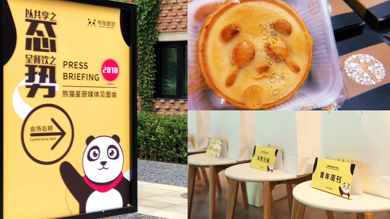 熊猫星厨品牌形象升级_高流品牌实验室-站酷zcool